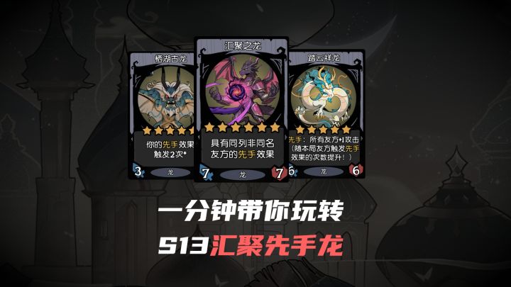 一分钟带你学会先手龙体系(被削版)!截图