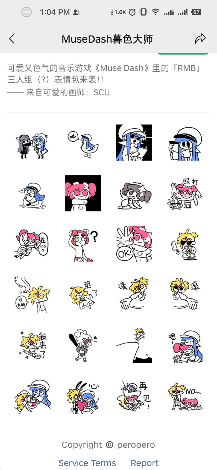微信官方表情缺失截图
