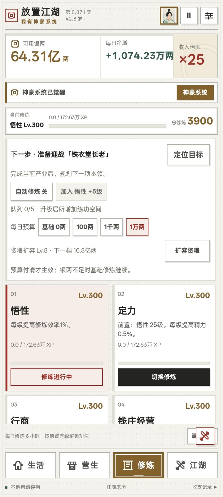 修炼等级有上限截图