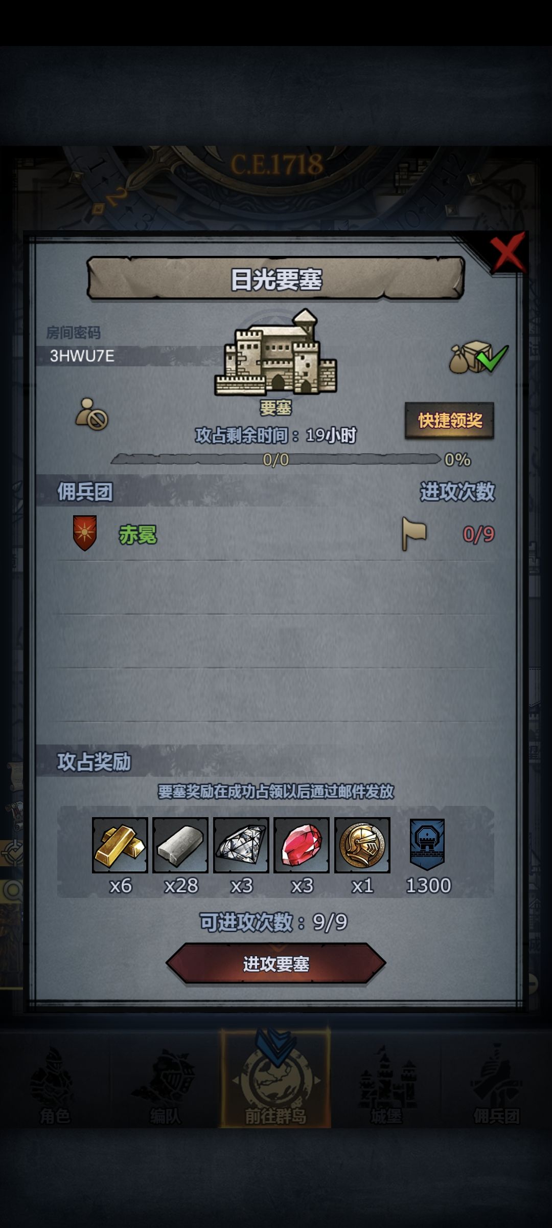 日车要塞萌新上车 2