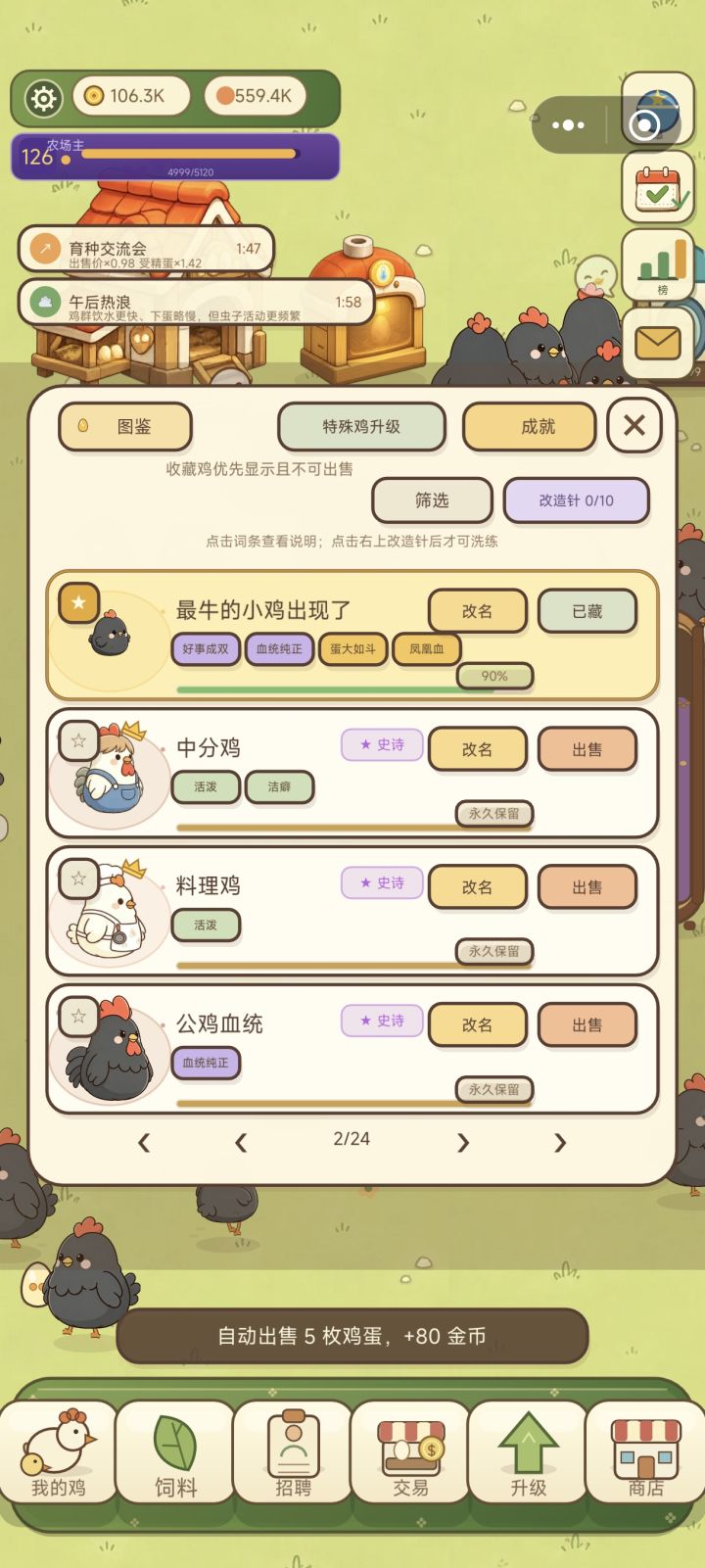 最牛的小鸡终于出现了!!!!截图
