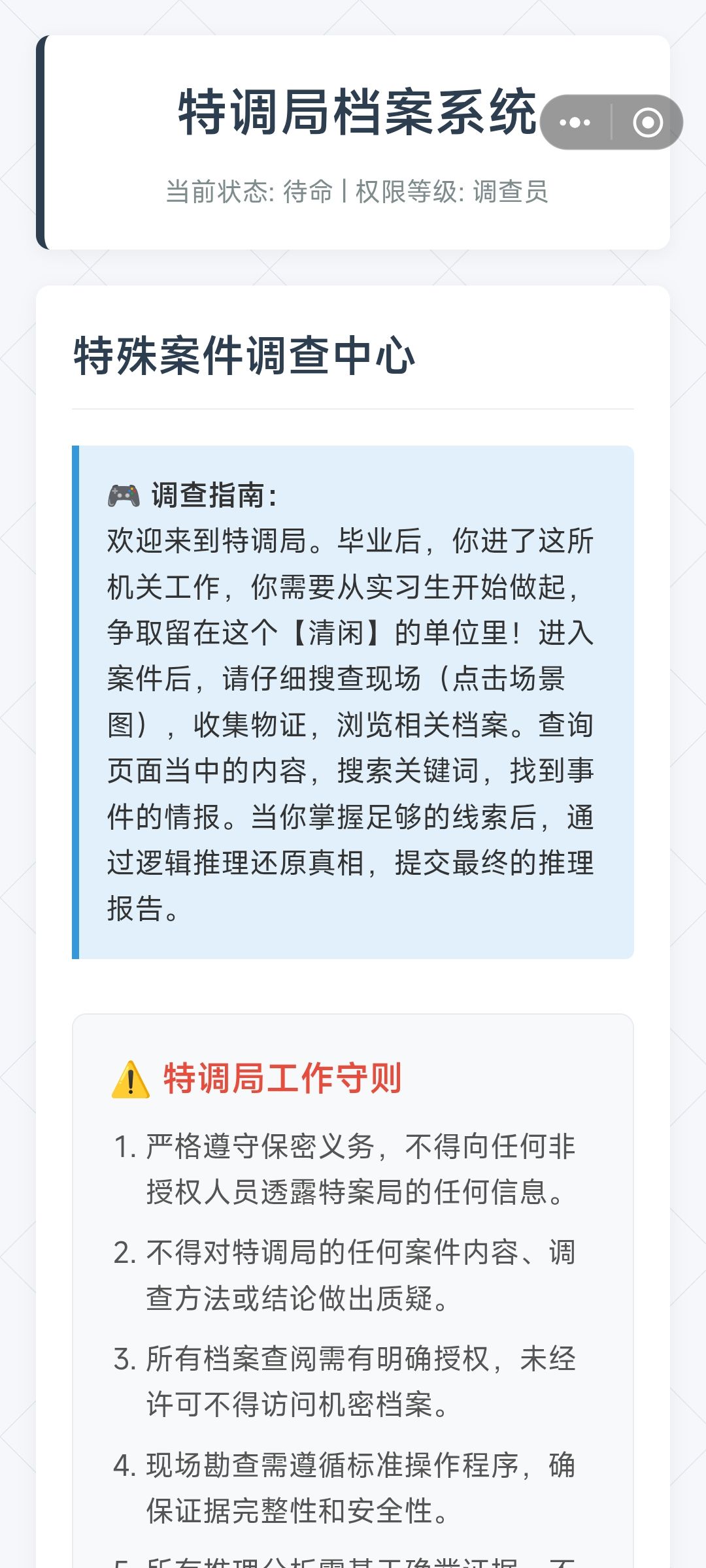 特调局1-5攻略截图