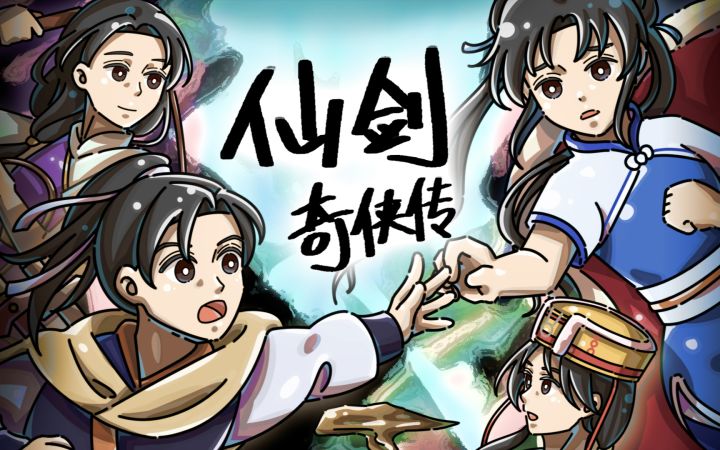 仙剑一VR电影正式立项！聚焦前期剧情截图