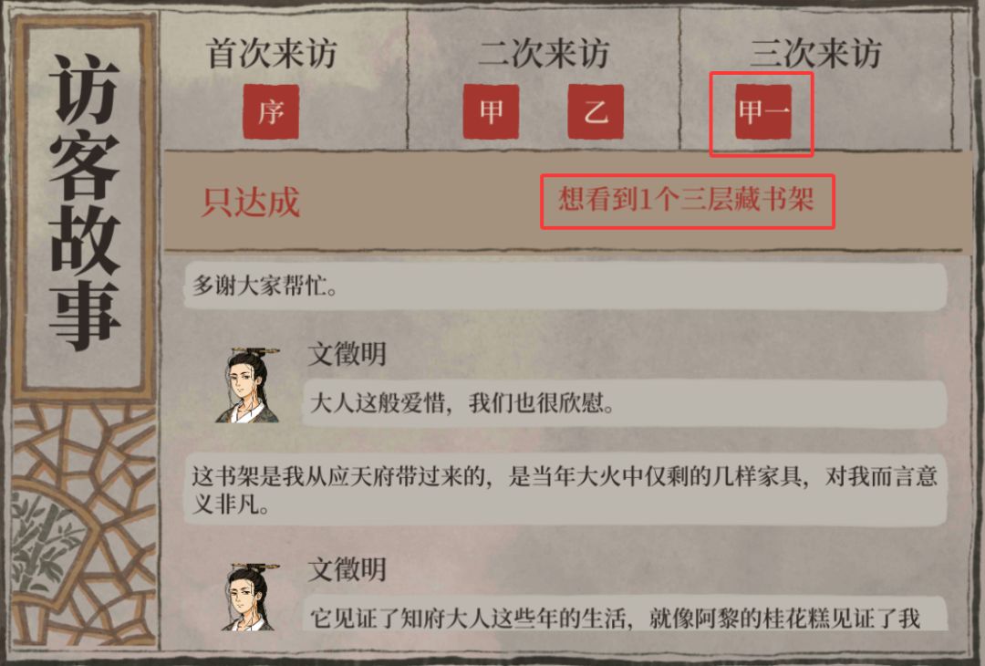 宅邸访客达成条件-杭州:翘头案 3