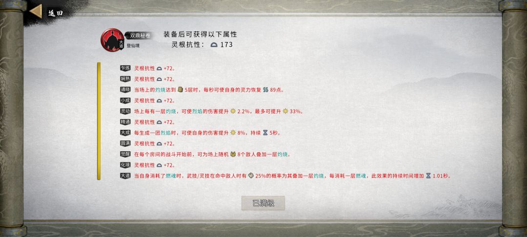 极致大成火剑毕业词条参照 11