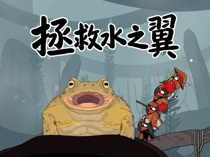 🐸小黑鹂世界探索攻略：拯救船夫鸟截图