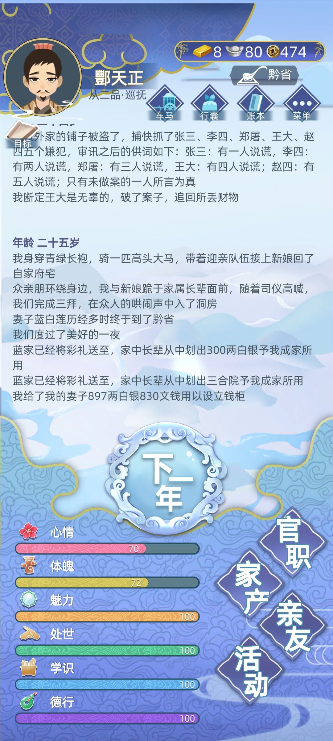 任务都完成了还是贬职了? 2