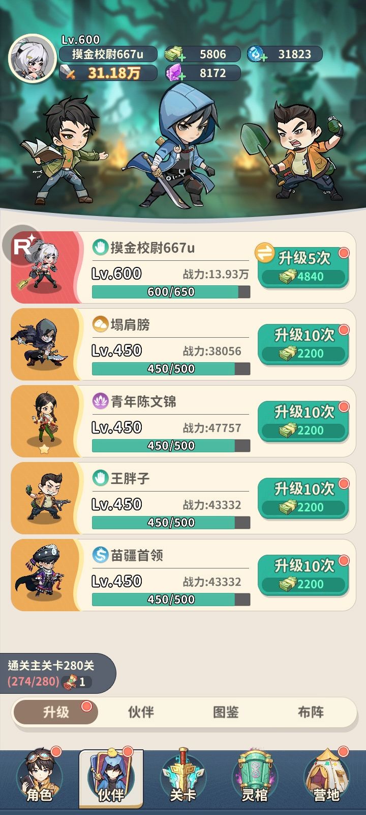 盗墓队搭配 2