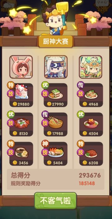 零氪玩家御前冷菜大赛高保作业