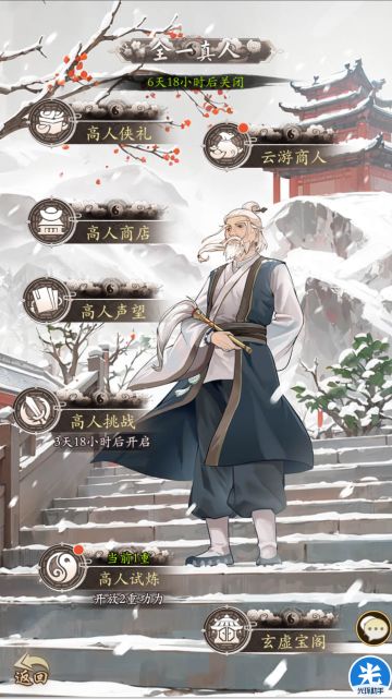 全一真人，拜入门下所需盘缠一览。