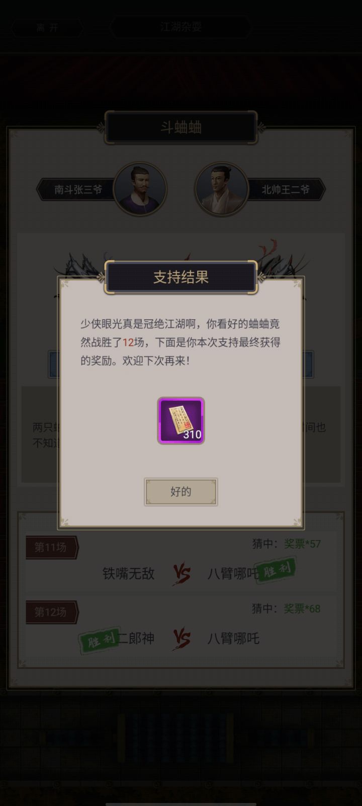 啊啊啊 不容易啊 居然还能有全猜对的一次截图