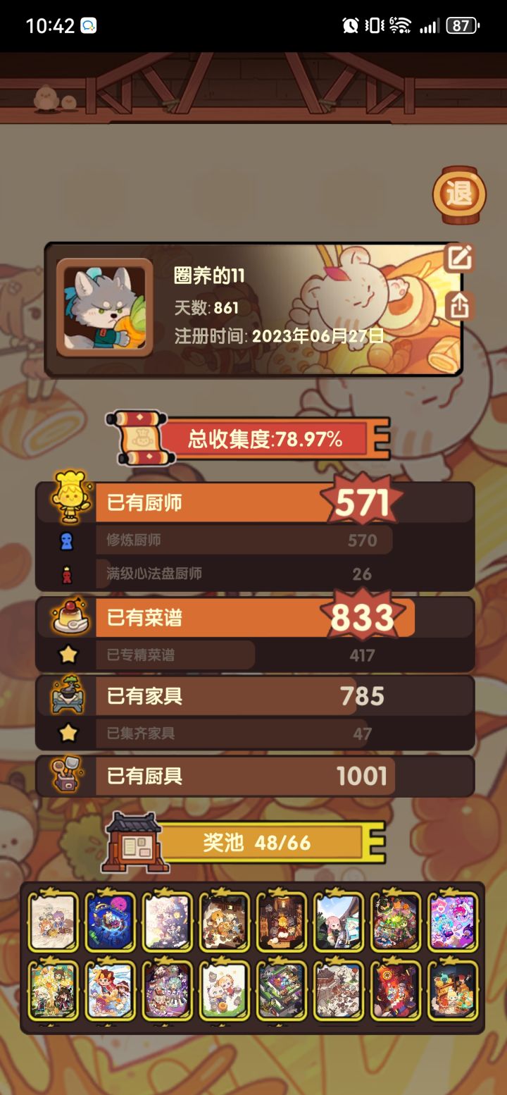 爆炒八百天心路历程截图