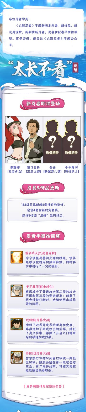 【大版本公告】3月24日新版本停机更新