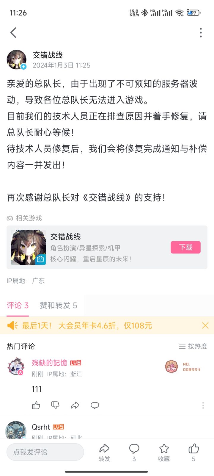 b站发公告了了截图