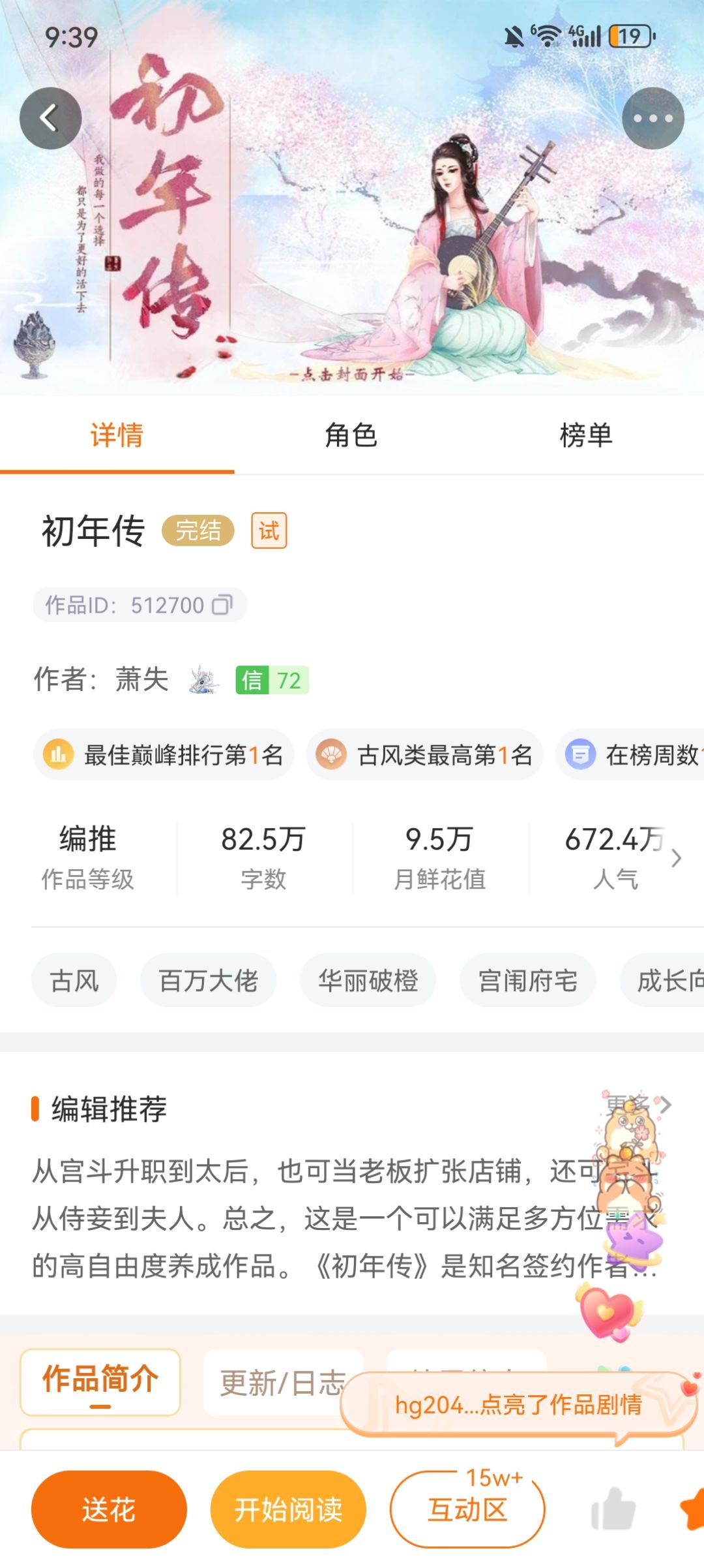 《初年传》文游推荐截图