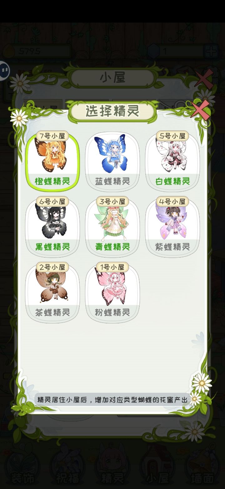 能给我8号小屋吗😖截图
