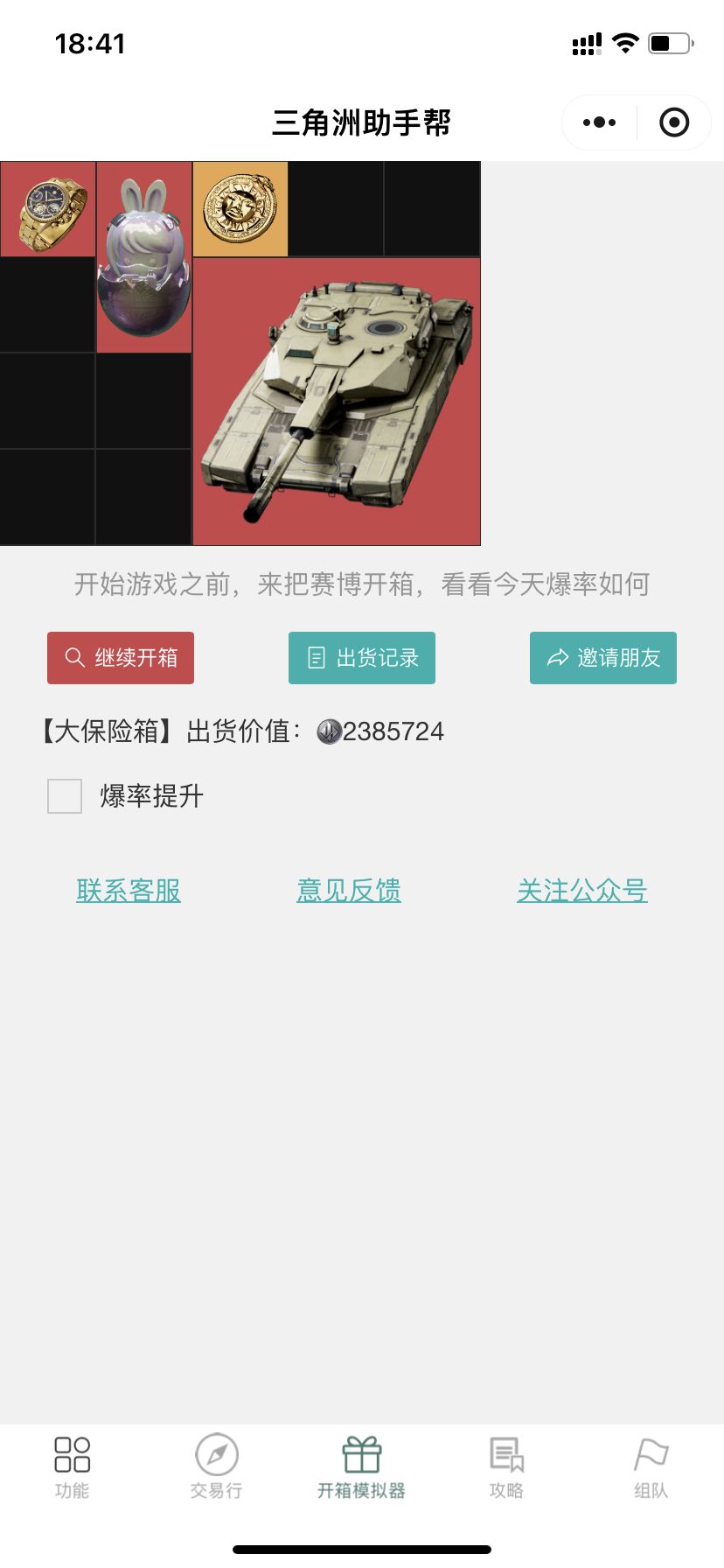 好玩的三角洲开箱模拟器（鼠鼠偷吃模拟器）截图