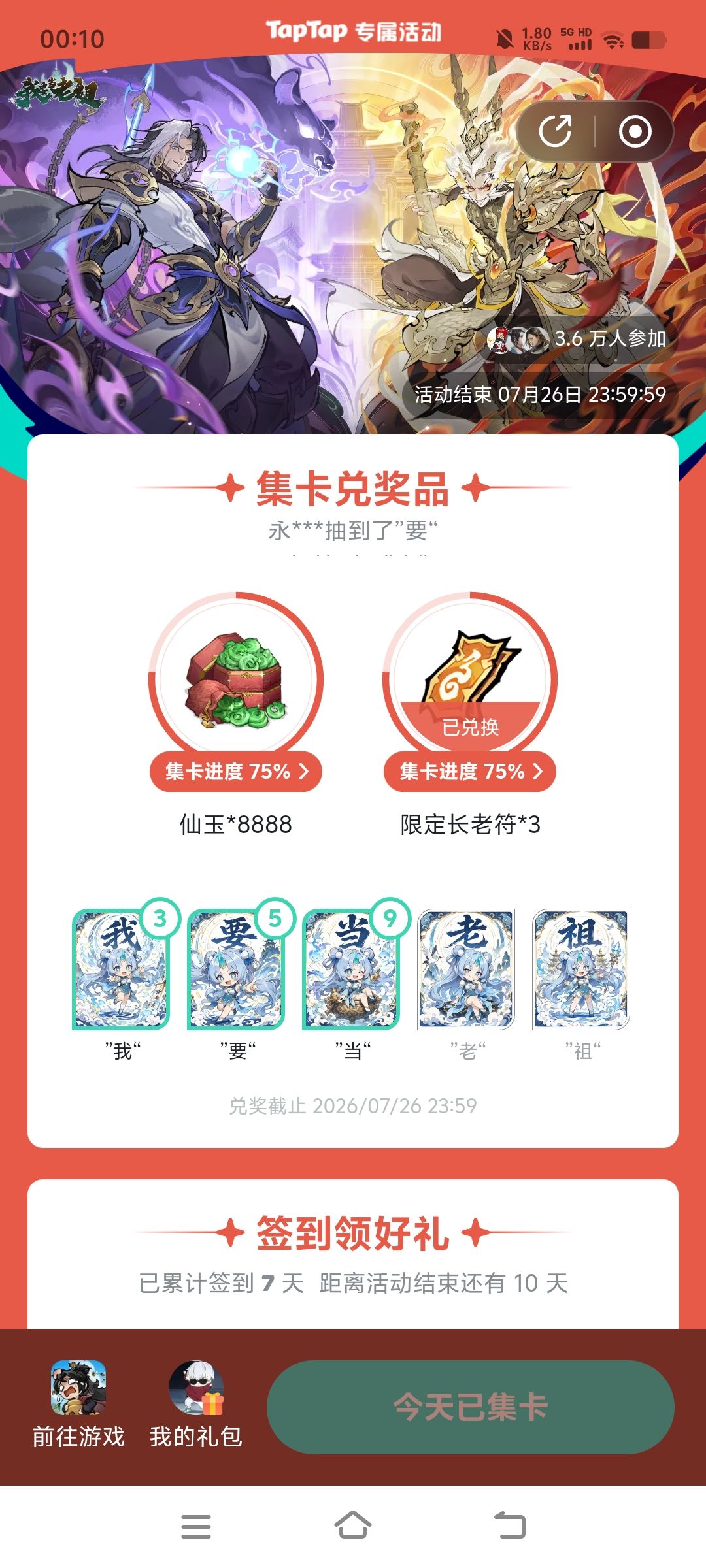 我想请问一下这8888仙玉真能抽到吗 1