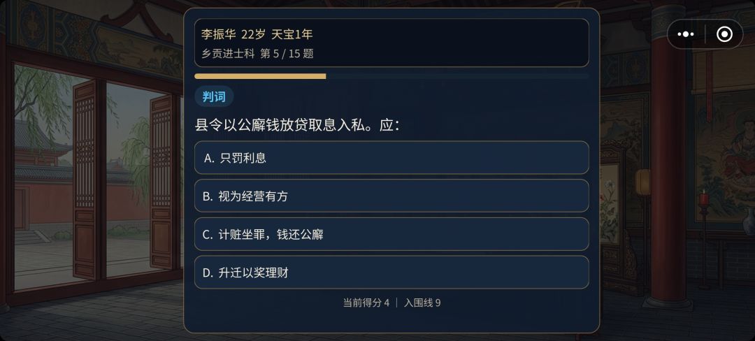 大唐仕途录 8