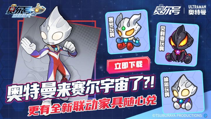 赛尔号联动奥特曼,熟悉的光之巨人们登场!截图