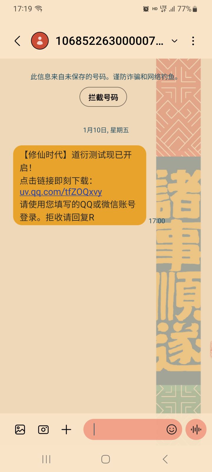 收到短信通知,不代表有测试名额嘛?微信QQ都试了都不行截图