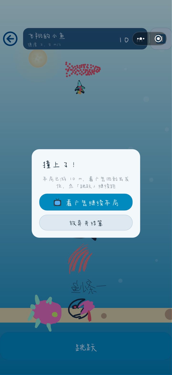 新增玩法 飞翔的小鱼截图