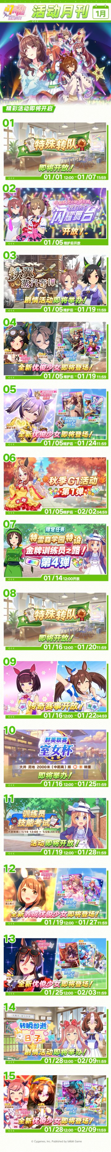 《1月活动月刊》公布！