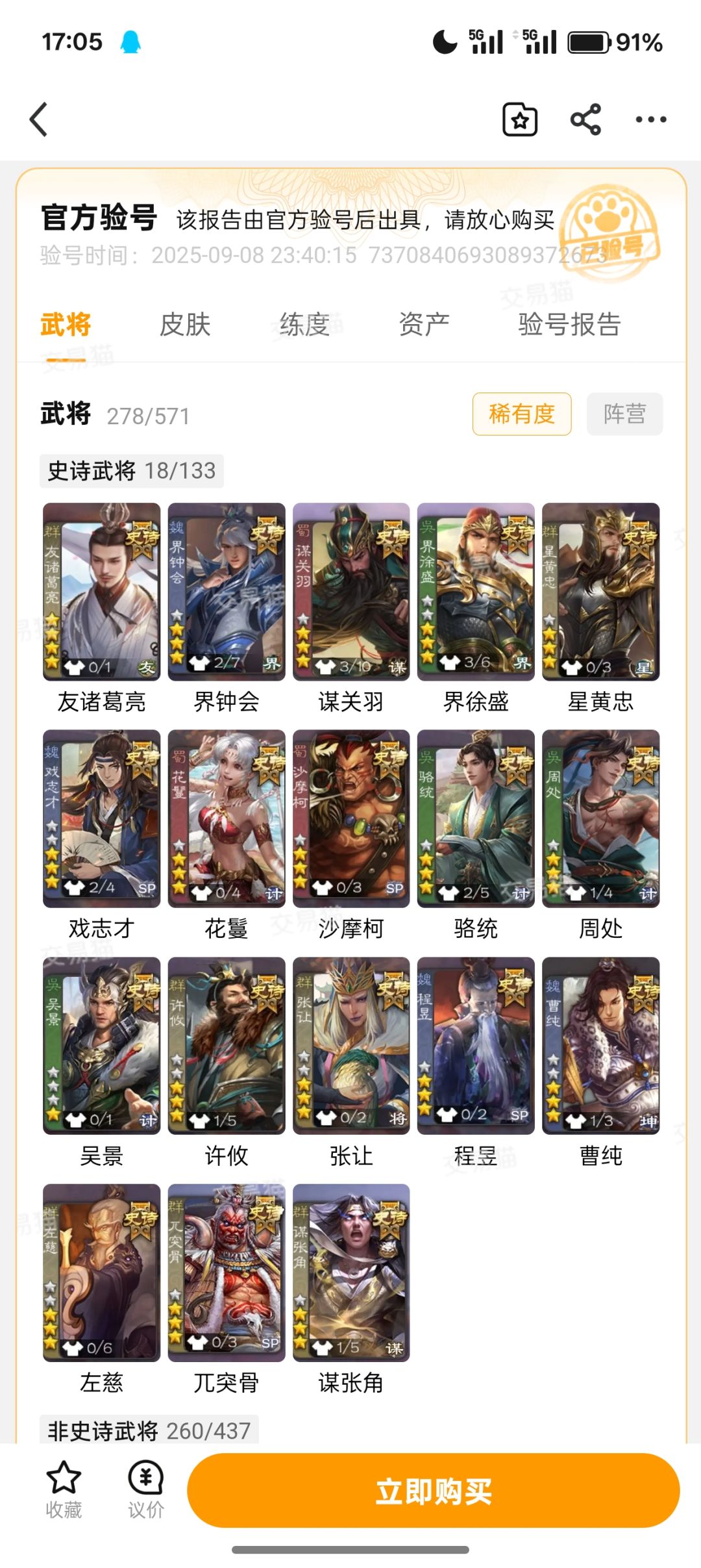 这号六百值吗,还有五十三颗宝,珠 1