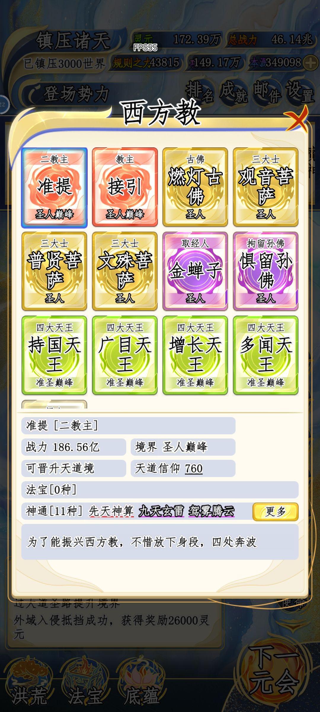 一天完镇压三千世界。 2