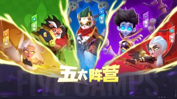 【奥赛斯纪事】五大阵营介绍