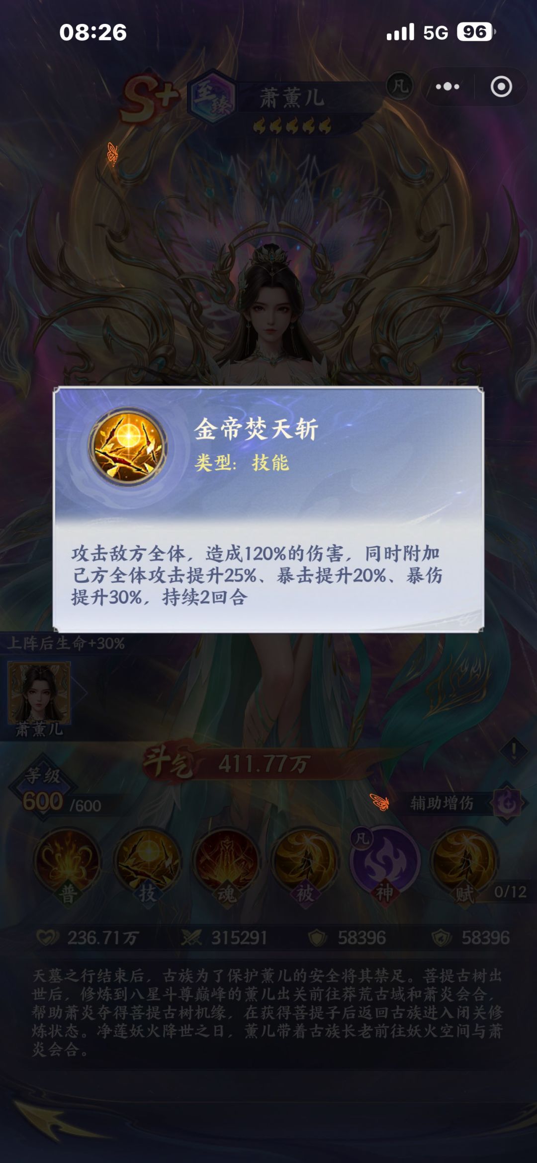 萧熏儿技能 3