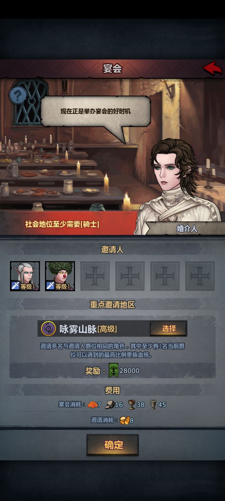 宴会高级邀请新体验截图