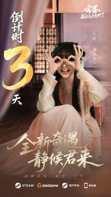 倒计时【3】天！