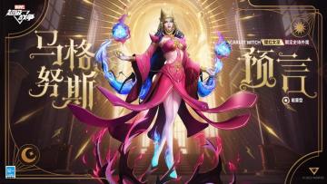 新外观展示丨猩红女巫·马格努斯预言