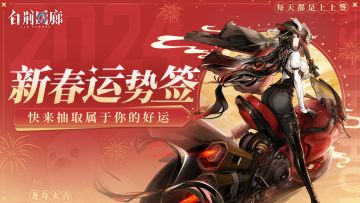 【已开奖】新春福袋来相赠！快来抽取你的好运气吧