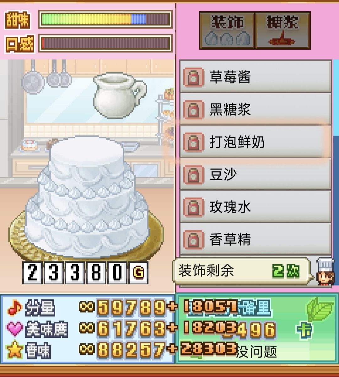 (1)创作技能超提升的店员收尾的部分甜品 4