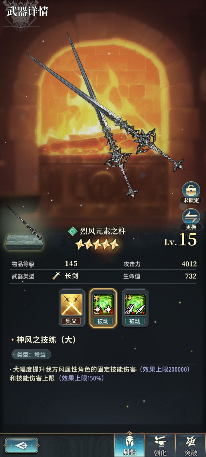 风队的武器被动截图