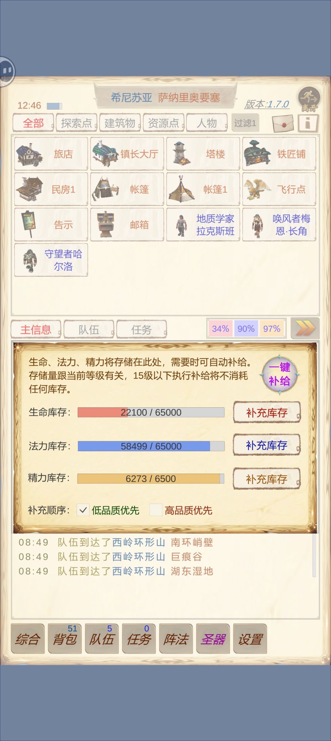生命库存怎么补充的? 1