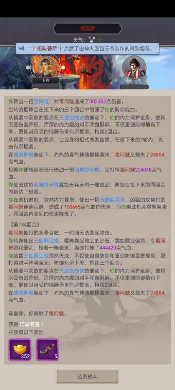 立体防御棍过横渊！