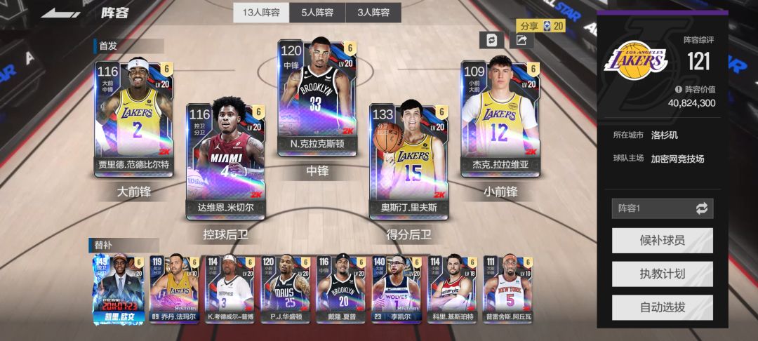 经理自己组的阵容终于上了超巨 3