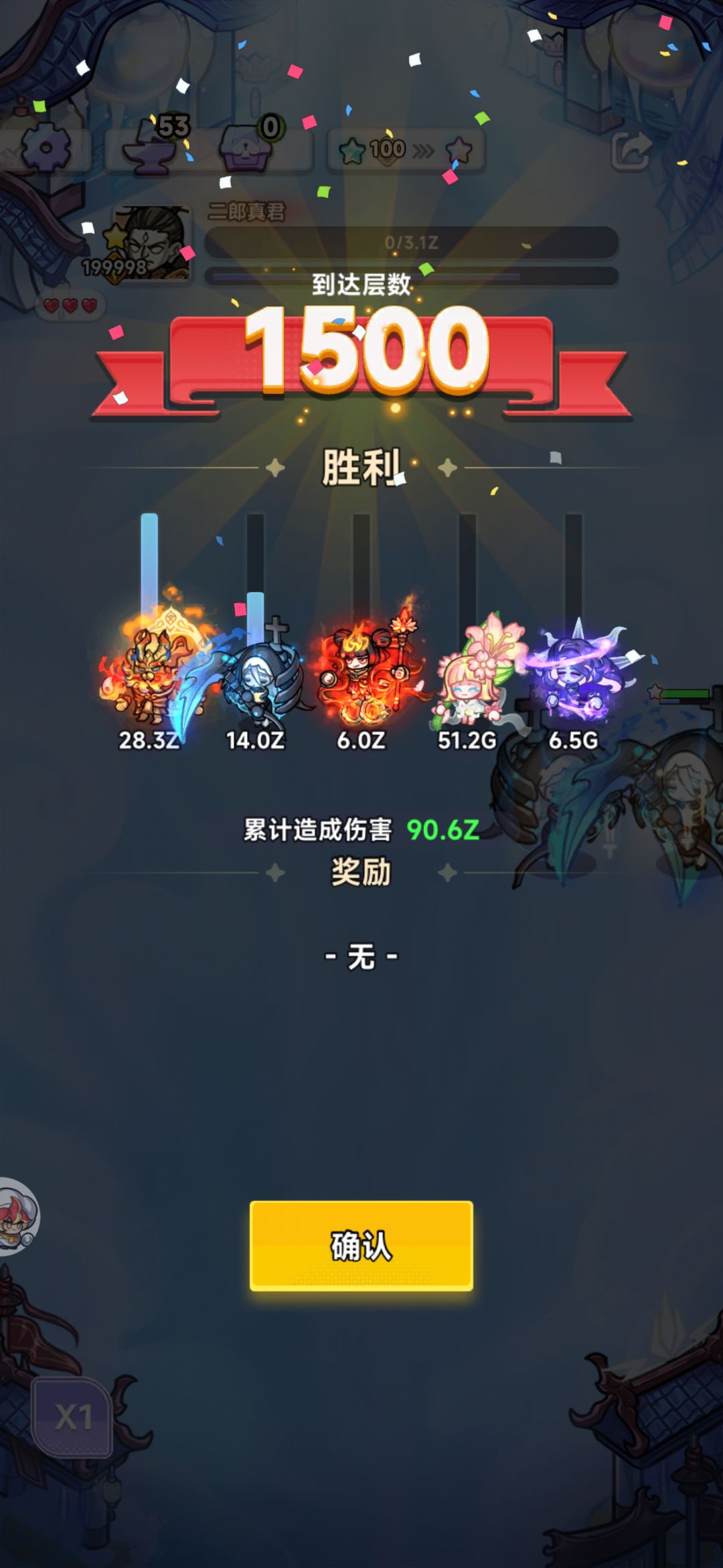 通关无尽 1