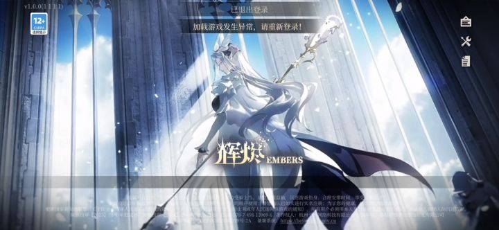 游戏账号一直登不上什么情况截图