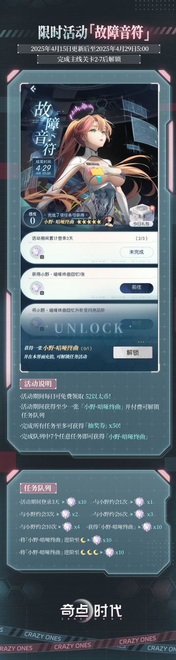 【限时活动 · 故障音符】即将开启！