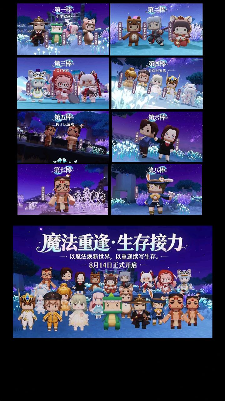 迷你世界接力生存所有棒截图