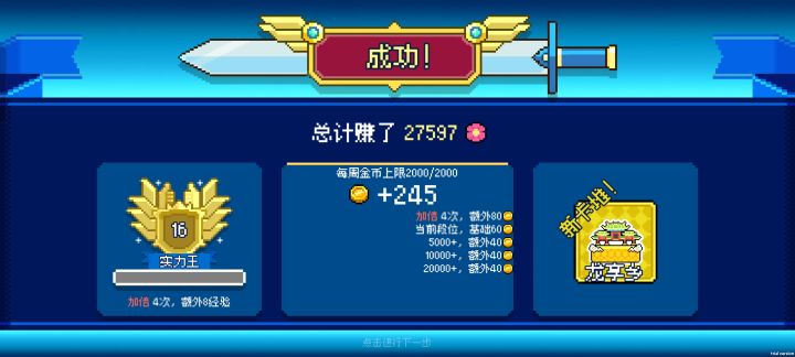 11月19日,大榛子达成实力王,收到回复!截图
