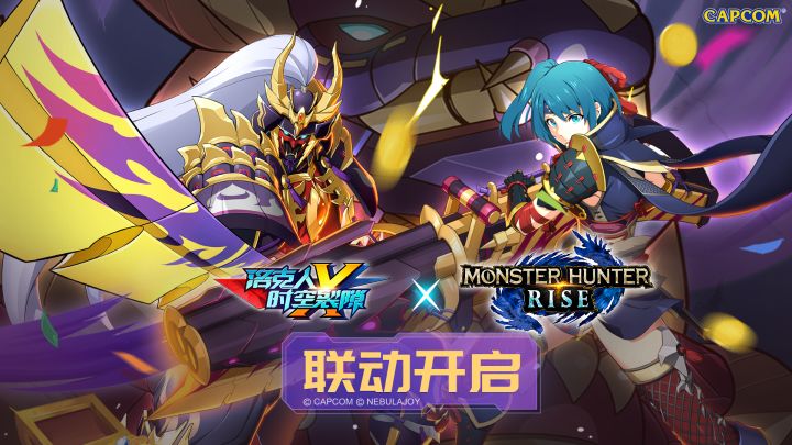 《洛克人:时空裂隙》今日公测!《怪物猎人:崛起》联动同步开启截图