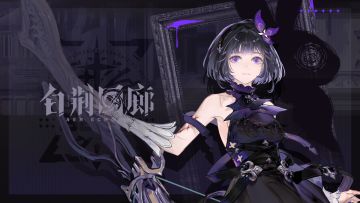 白荆回廊 | 鸢 LEILANI