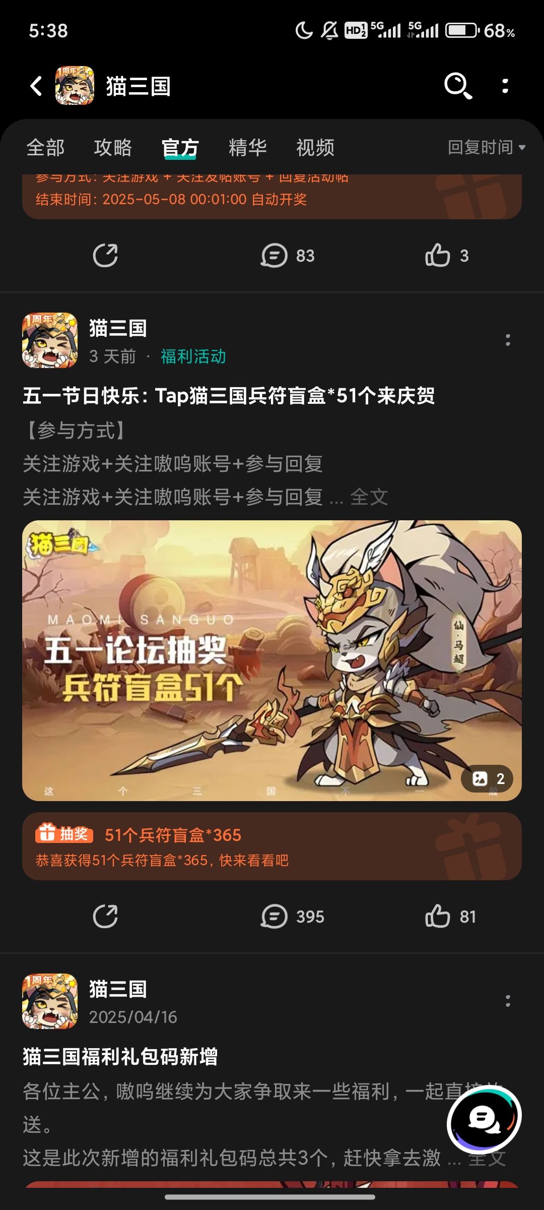 中奖中中中!我爱猫三国 1