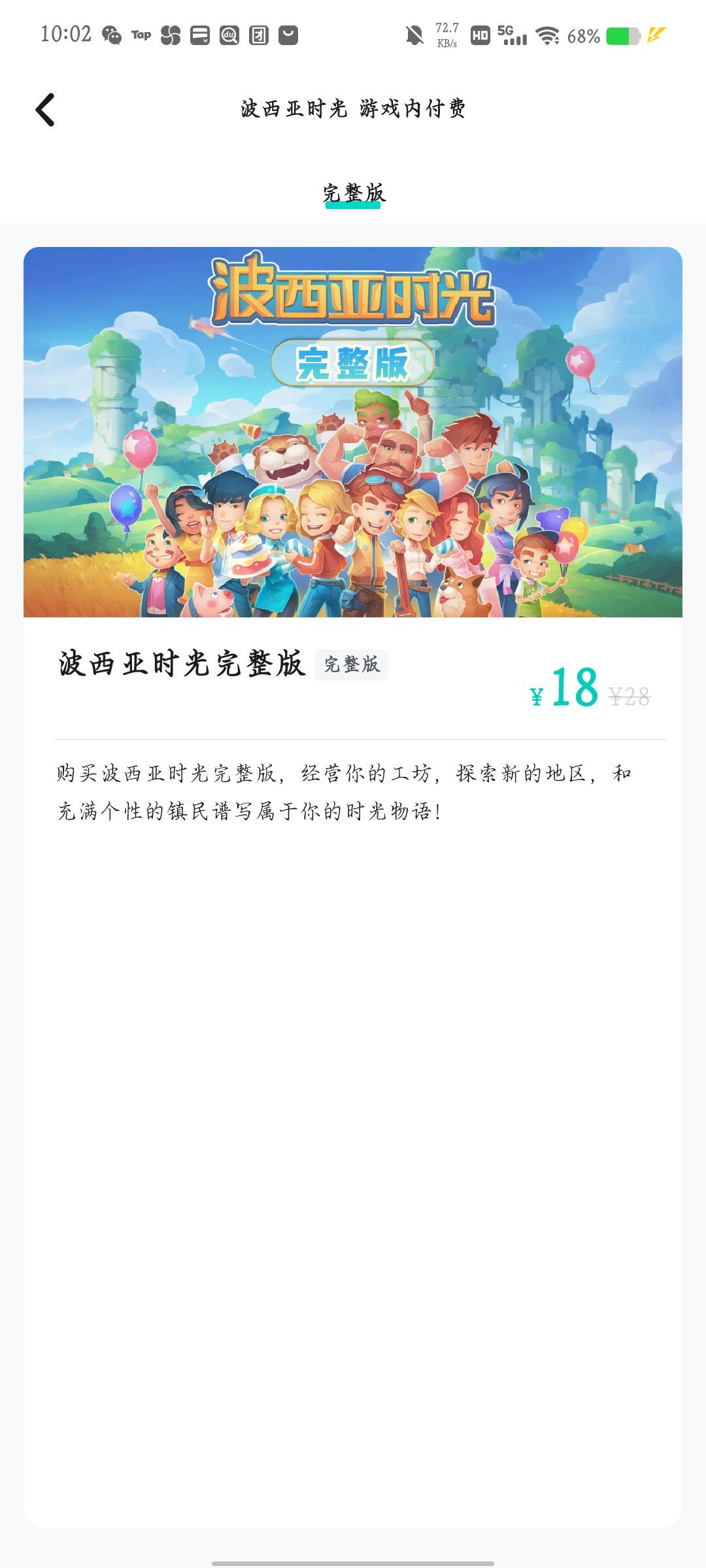 买了就是下载太慢了 1