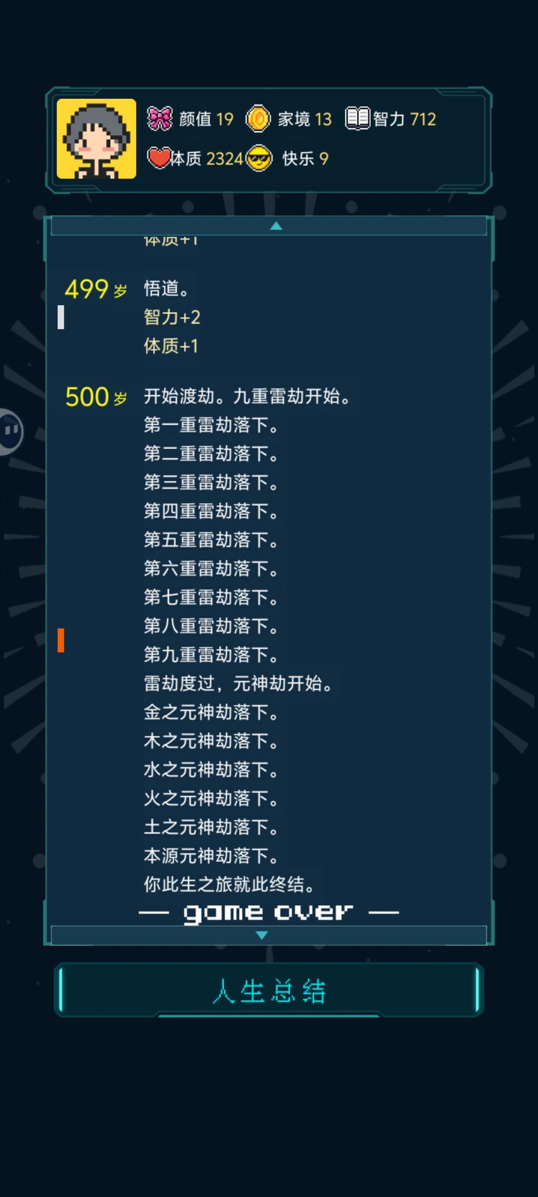 本源神劫,是最后一劫吗? 2